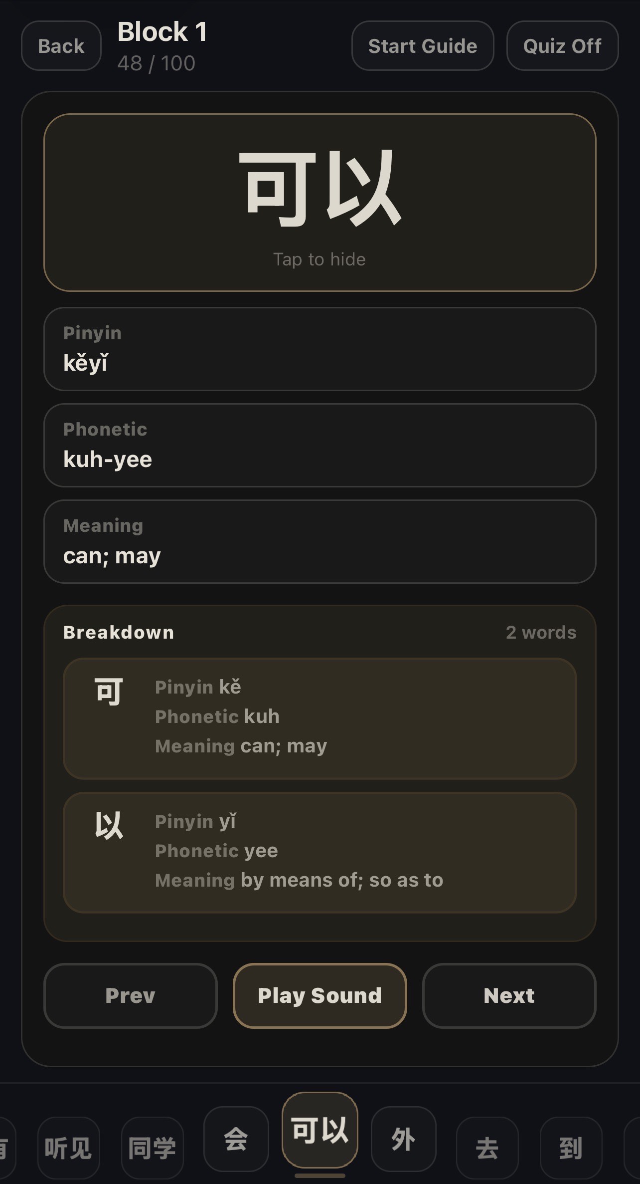 HSK app screenshot 4